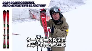 ROSSIGNOL（ロシニョール） スキー板 メンズ レディース 2025 HERO