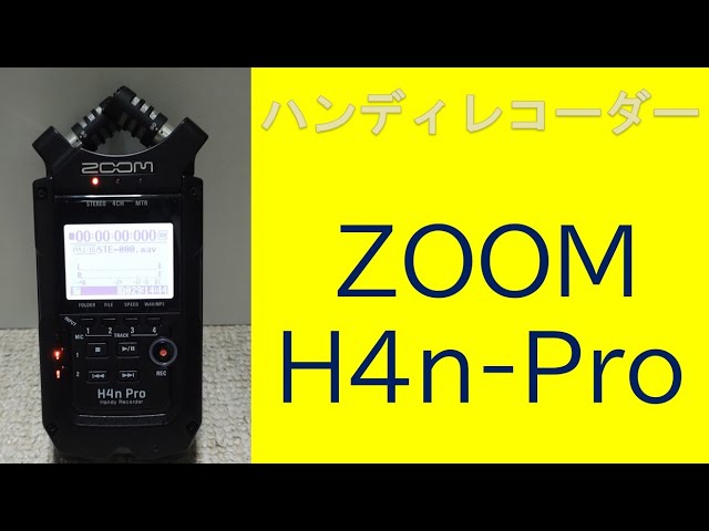 ハンディレコーダーの音声テスト！ ZOOM H4n Pro ! - YouTube