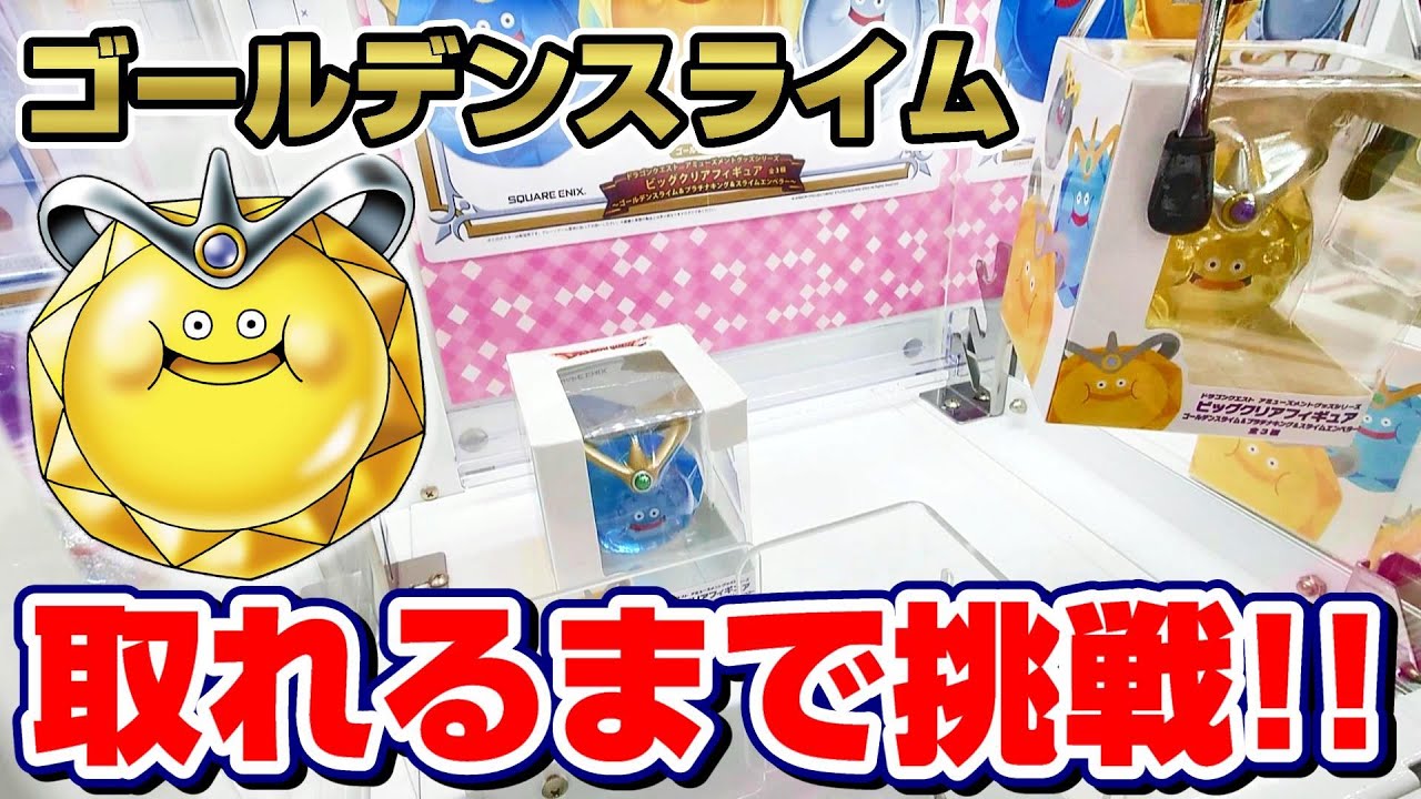 Crane Game] This sparkle is too amazing! Let's get the giant