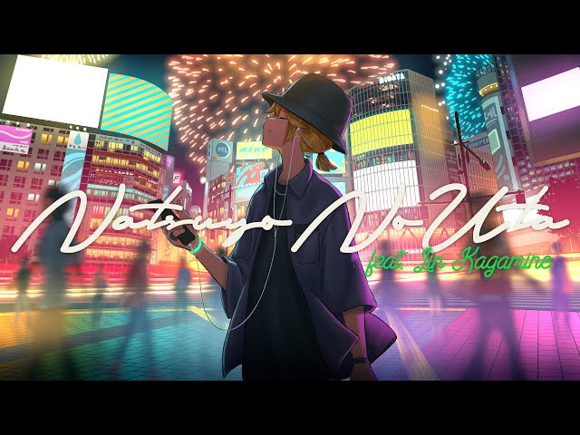 夏夜ノ唄」鏡音レン（Prod. 平田義久） - YouTube