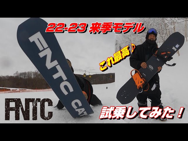 22-23来季モデル【FNTC CAT】試乗してみた！ - YouTube
