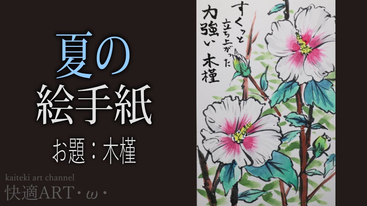 Explanation] Summer illustrated letter 