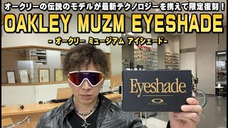 Introducing the limited edition OAKLEY MUZM EYE SHADE sunglasses