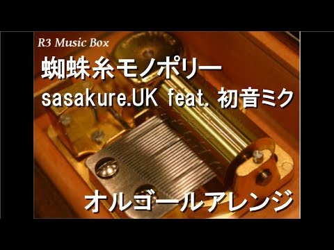 蜘蛛糸モノポリー/sasakure.UK feat. 初音ミク【オルゴール】 - YouTube
