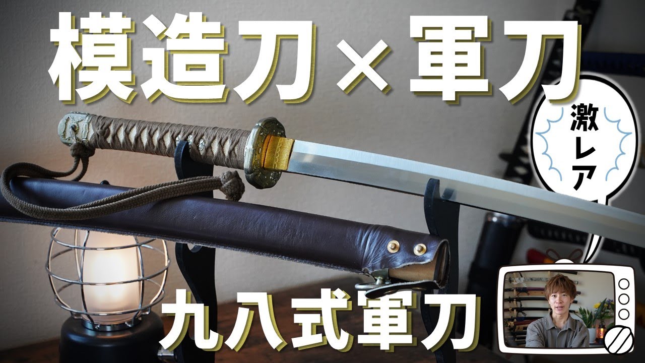 模造刀（美術刀）軍刀シリーズ 村田刀 軍刀 戦後70周年 通販・販売