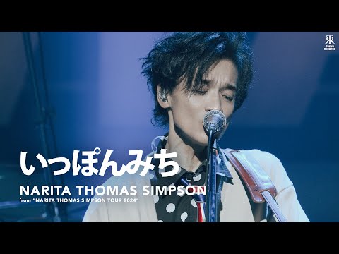 NARITA THOMAS SIMPSON - 「いっぽんみち」from「NARITA THOMAS