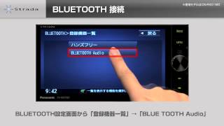 BLUETOOTH Audio機器の手動接続方法 - YouTube
