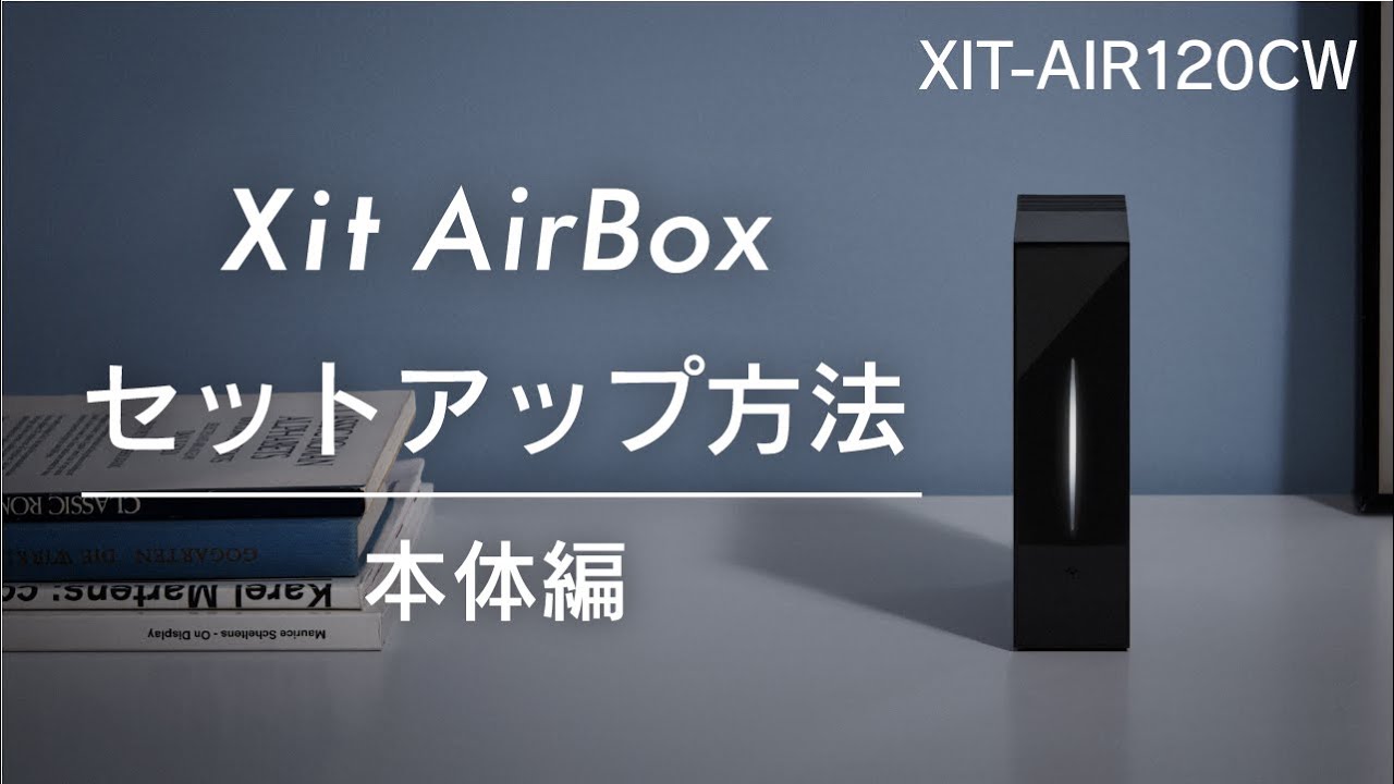 1分でわかる！】開封から本体の接続までをかんたん解説！ クラウド録画