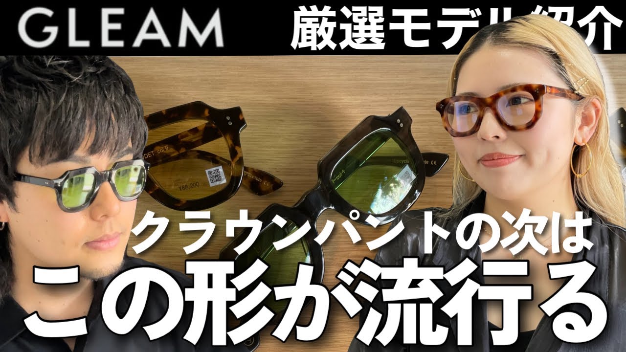 トレンド】この形は流行るかも？！人気ブランド「Lesca」からユニーク
