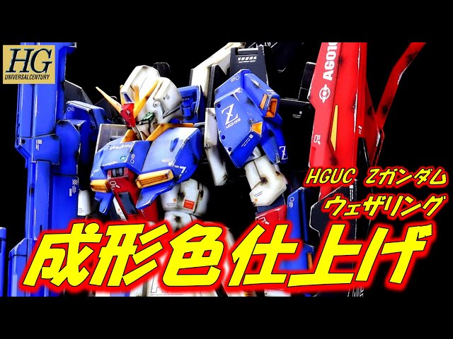 Molded Color Finish] HG Z Gundam - Molded Color Finish +