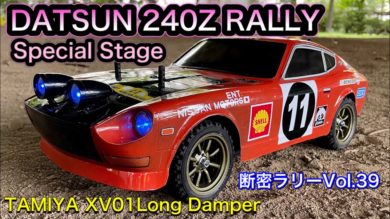D-Rally Vol.39】DATSUN 240Z Special Stage TAMIYA XV01 - YouTube
