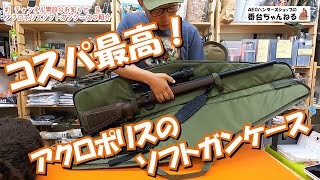 Acropolis case for disassembled shotgun SB-14 アクロポリス テイク
