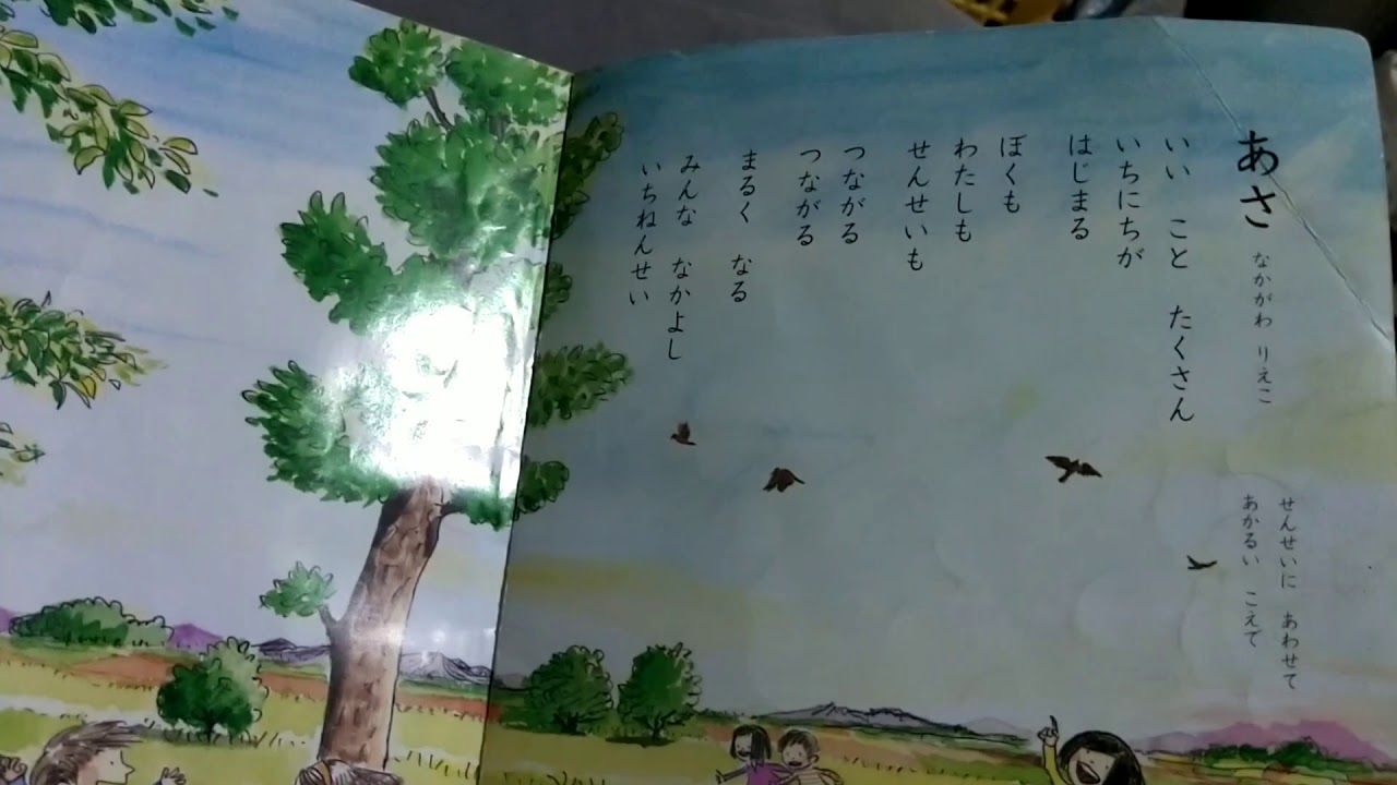 小学校1年生国語の教科書 音読 光村図書の教科書より - YouTube
