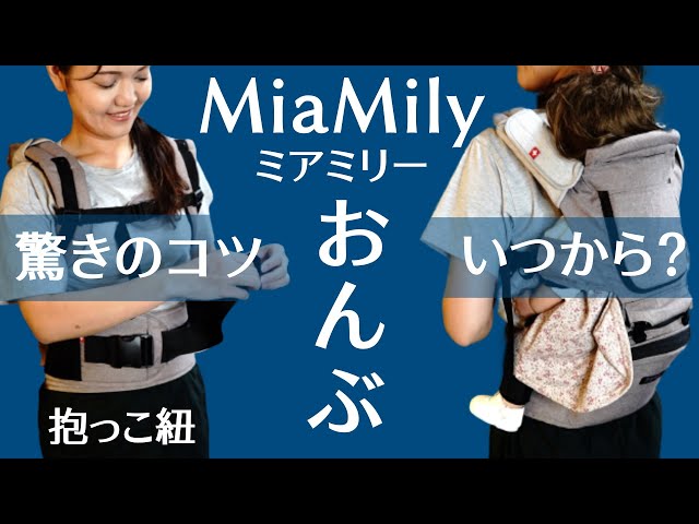 MiaMily] Hipster Plus [How to carry your baby on your back! When