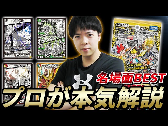 デュエマ風林火山Vol.2】ZweiLanceが名場面BESTをガチ解説