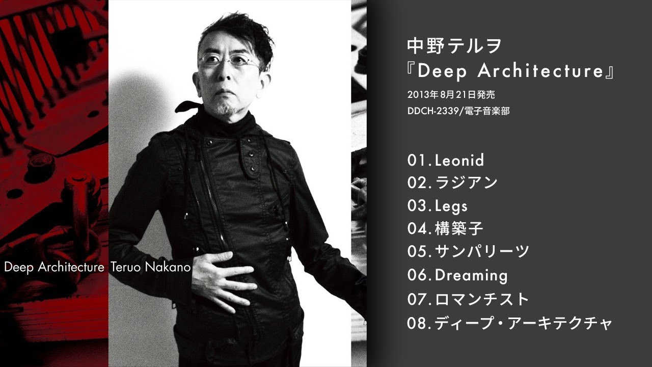 中野テルヲ『Deep Architecture』クロスフェード - YouTube