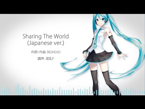 Hatsune Miku V4x】Sharing The World (Japanese ver.) 【VOCALOID