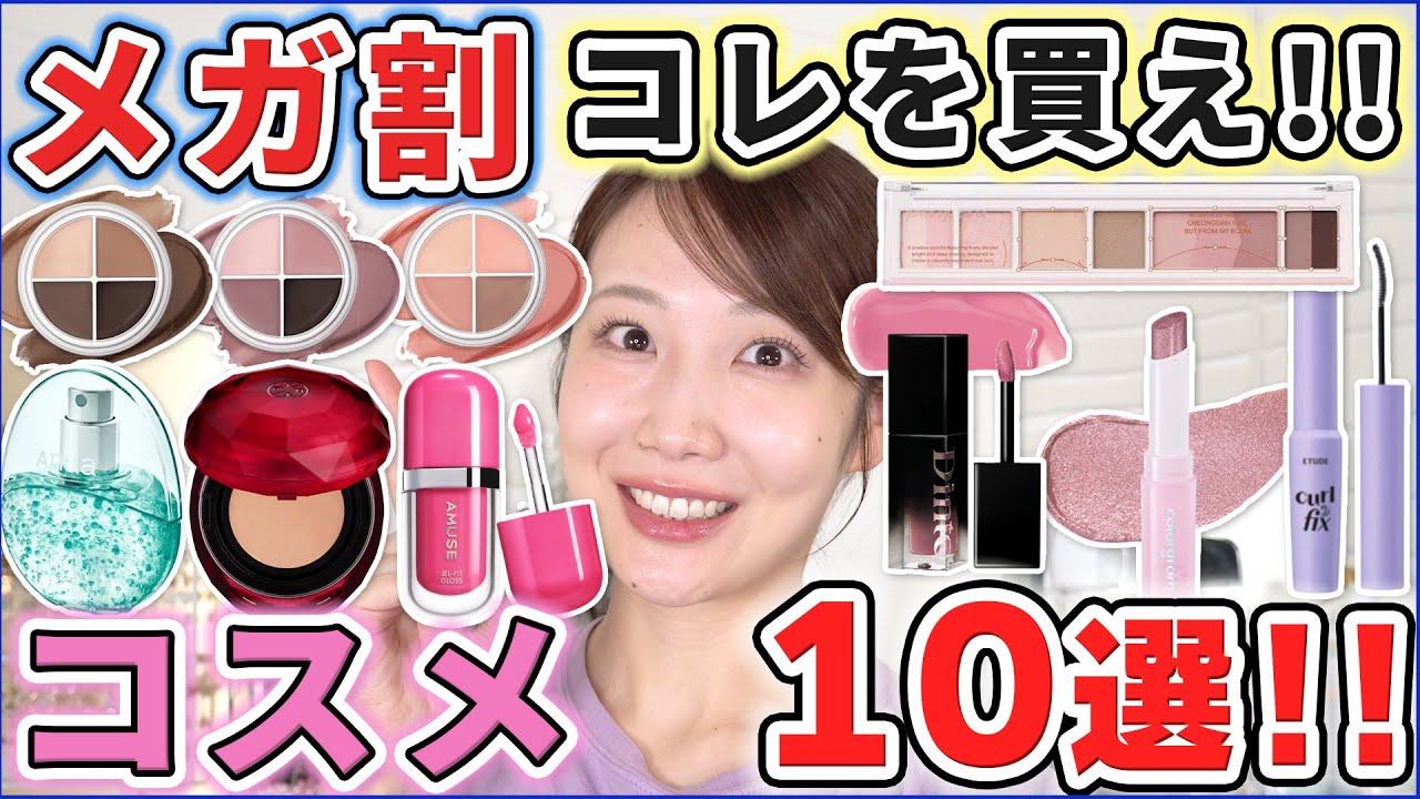 November Mega Sale] These are the best! 10 must-buy cosmetics