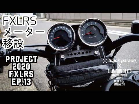ローライダーS FXLRS] Project 2020 FXLRS ep.13 Black Parade