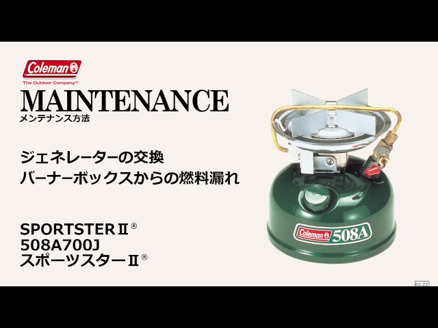 メンテナンス方法「スポーツスターⅡⓇ| コールマン - YouTube