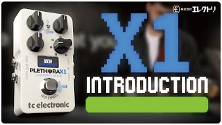 TC Electronic PLETHORA X1 コンパクトエフェクター TonePrint Loader