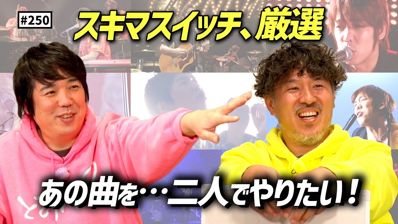 4K60P] 2025.12.22 スキマスイッチ「POPMAN'S Year-end Party! 2025