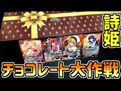 バトスピ】1ヶ月遅れのバレンタイン！？プレミアムディーバボックス
