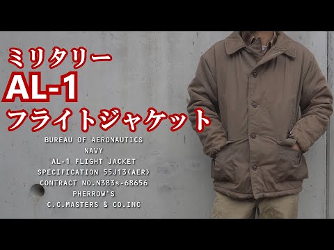ミリタリー AL-1 フライトジャケットBureau Of Aeronautics U.S Navy