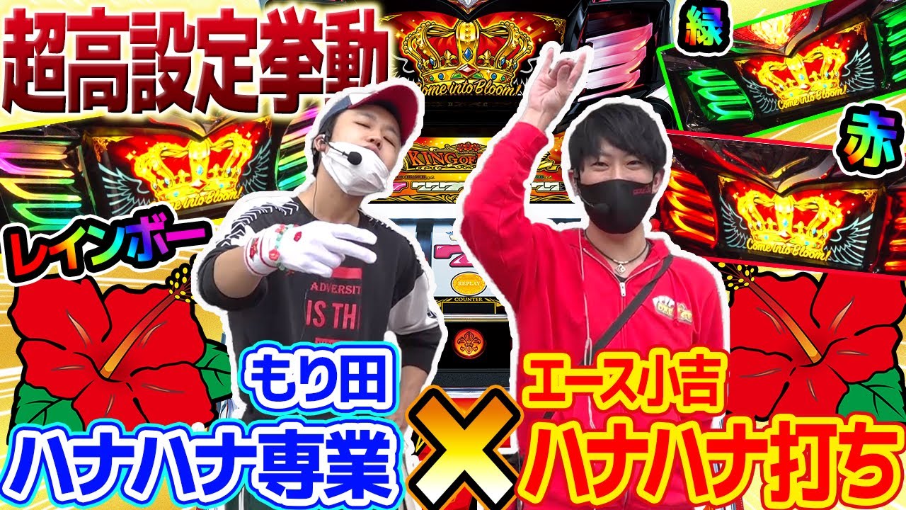 神回】ついにハナ専とハナ打ちが大激突した！！【タッグA＃09
