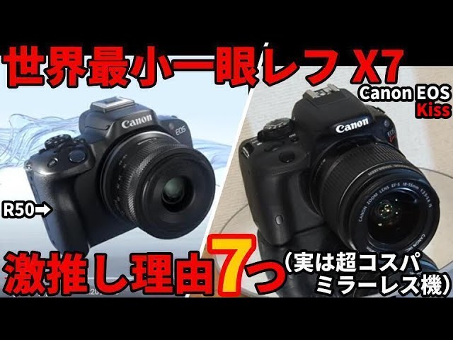 7 reasons why we highly recommend the Canon EOS Kiss X7! Super