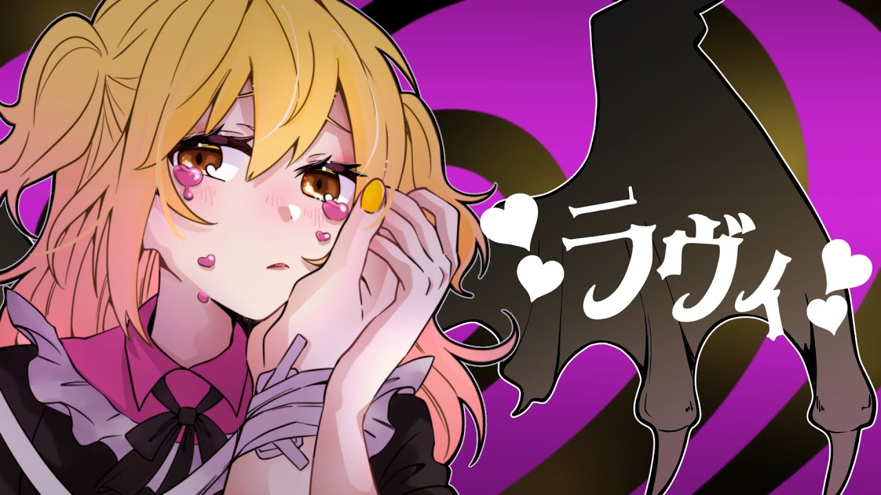 ラヴィ (Lavie)/3 - Vocaloid Lyrics Wiki