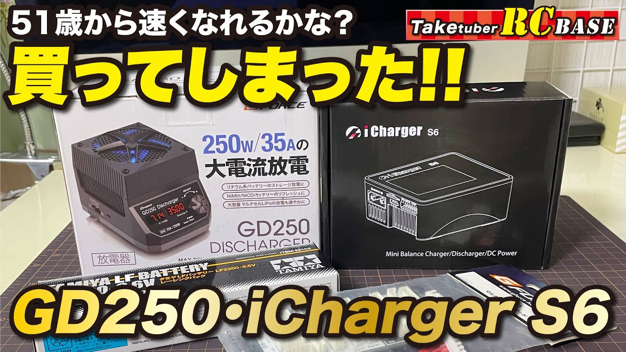ラジコン速くなりたい】51歳から速くなれるかな？ 買ってしまった