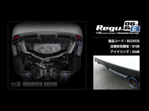 製品情報：Regu.06 & R Singleセンター付 ['10加速騒音規制対応モデル
