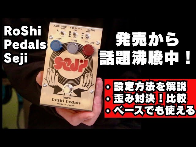 Product Review] RoShi Pedals' latest pedal is here! The first in