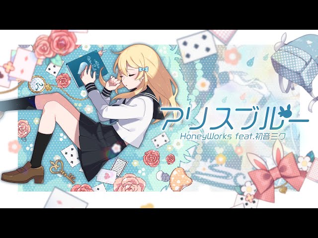 アリスブルー feat. 初音ミク／HoneyWorks【#コンパス​】 - YouTube