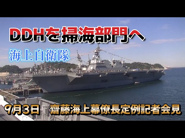 DDH deployed to minesweeping division. September 3rd, Chief of