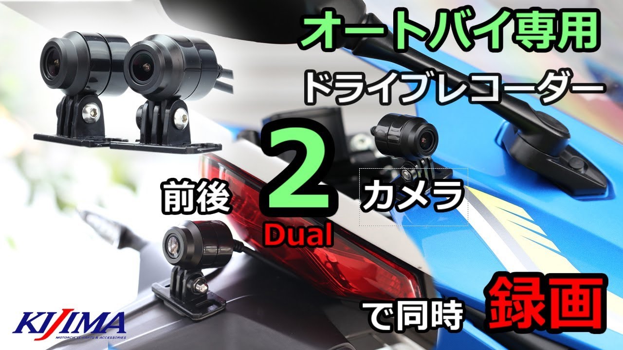 ドラレコ】AD720 ドライブレコーダー 前後2カメラ オートバイ専用