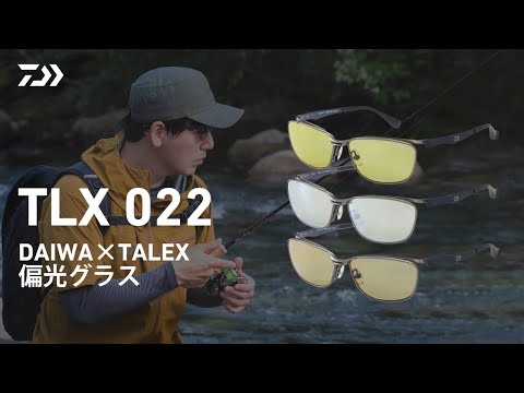 TLX 022】DAIWA×TALEX 偏光グラス｜DAIWA JAPAN Products - YouTube