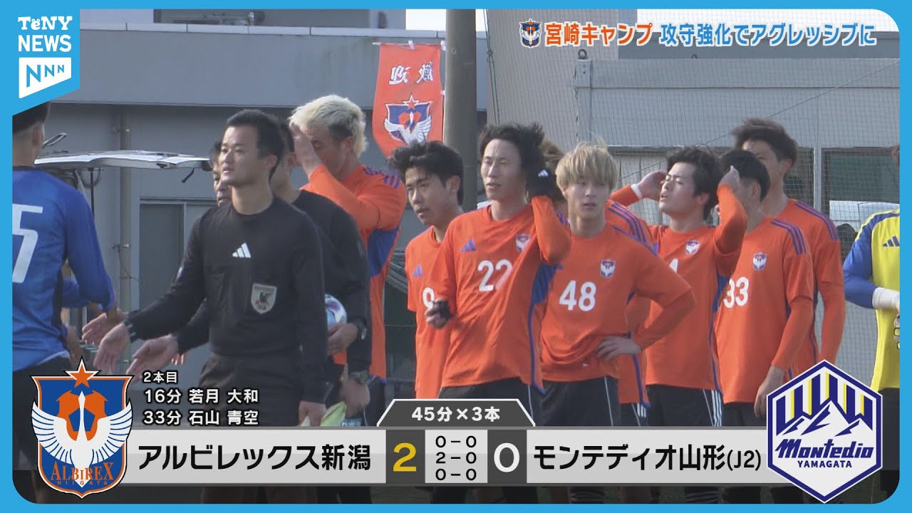 Soccer] Albirex Niigata shutout victory over J2 Yamagata in