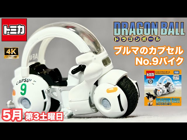 Tomica × Dragon Ball Bulma's Capsule No. 9 Bike The 3rd Saturday