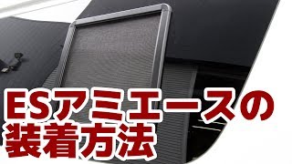 200系ハイエース 4型～現行型 ESアミエース 1枚 | オグショー