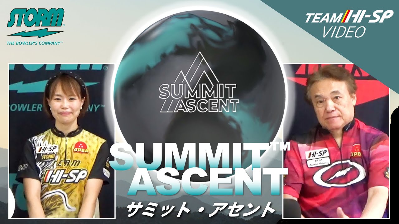 サミット・アセント - ハイスポーツ社 ：信頼のボウリング用品販売