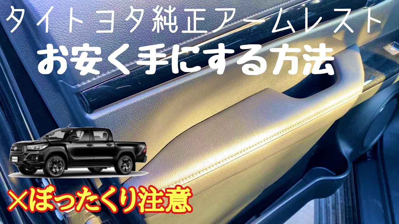 一押しカスタム【お悩み解消】ハイラックス タイトヨタ純正