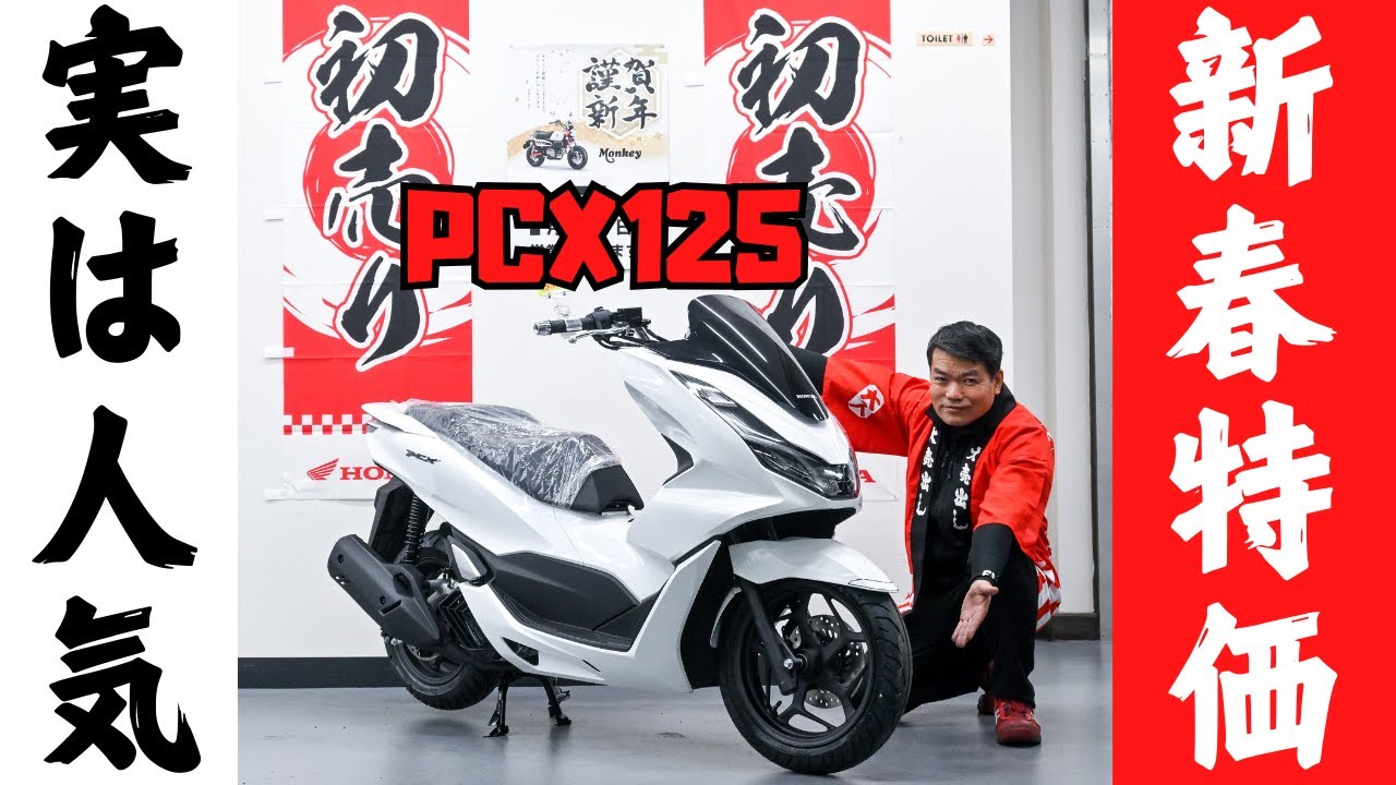 完売しました！PCX125を新春特別価格で販売！通勤などの日常使いだけ