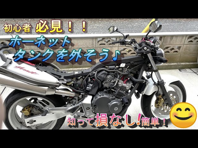 Maintenance] A must-see for beginners! Removing the tank from a
