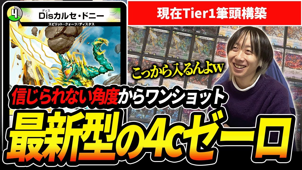 u*3様 4cゼーロ 現在構築が全く変わり別デッキになった『4cゼーロ』が