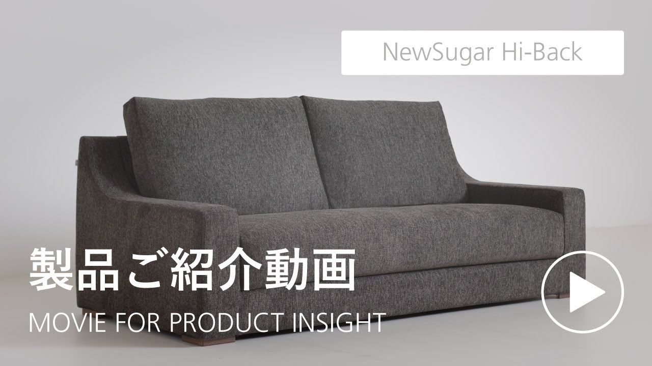 NewSugar Hi-Back 3人掛け両ひじ」 製品詳細ページ | 国産ソファ