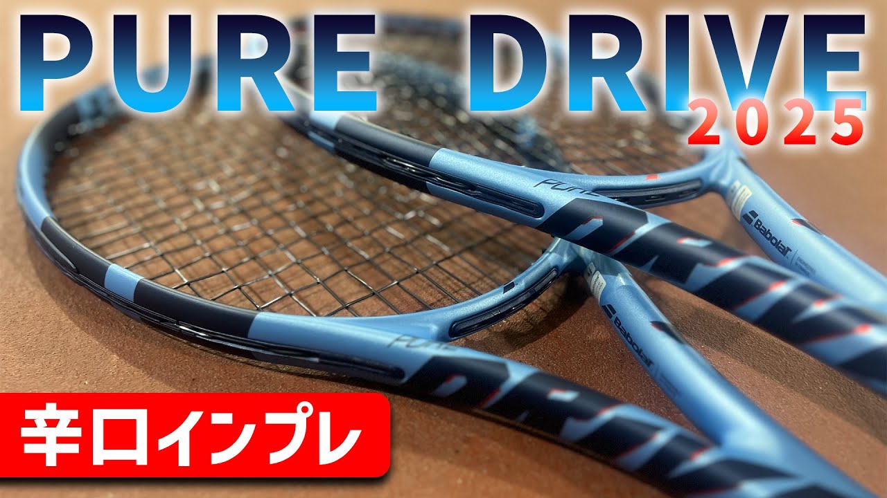 数量限定 バボラ ピュアドライブ ウィンブルドン 2025 新作情報まとめ