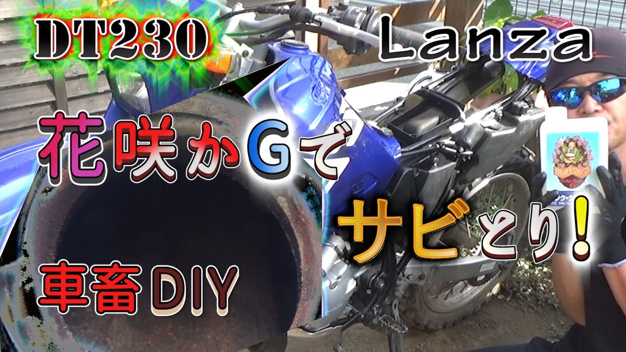 ガソリンタンクの錆はタンククリーナー花咲かG！素人でも簡単
