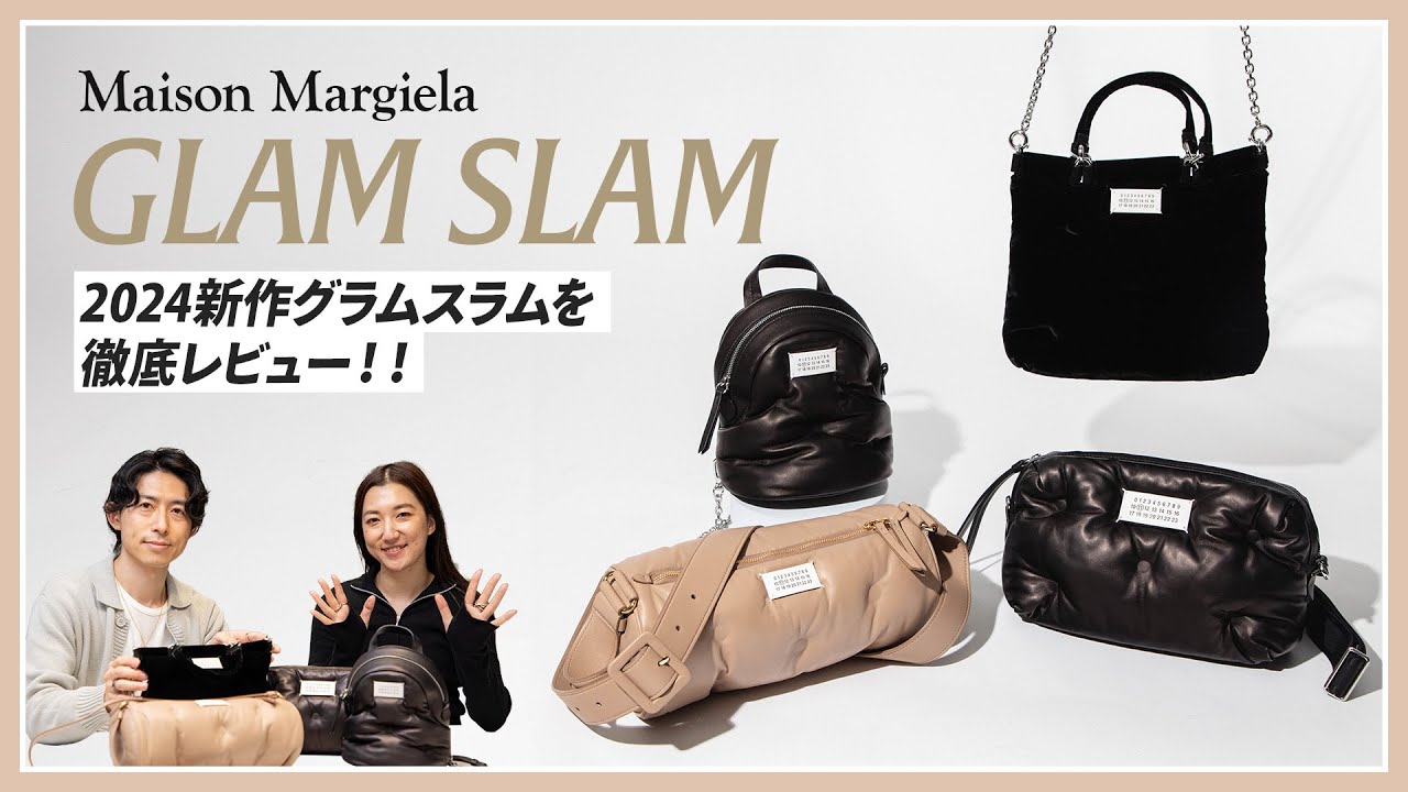 メゾン マルジェラ】雲を触るような感覚？！『GLAM SLAM』2024新作